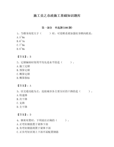 施工员之市政施工基础知识题库带答案