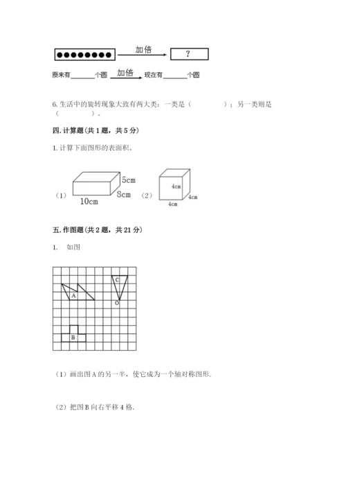 人教版五年级下册数学期末测试卷【轻巧夺冠】.docx