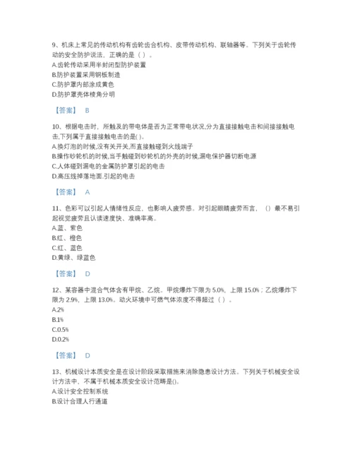 2022年全省中级注册安全工程师之安全生产技术基础通关试题库附答案下载.docx