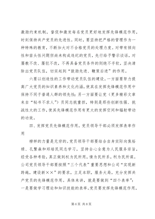 新形势、新任务下如何发挥发挥党员先锋模范作用.docx