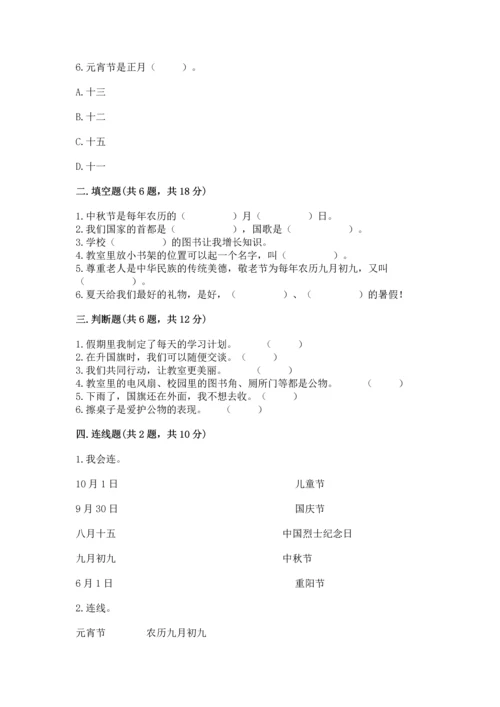 部编版小学二年级上册道德与法治期中测试卷（必刷）.docx