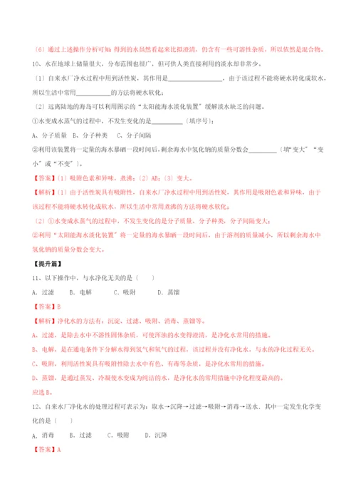 学年九年级化学上册第四单元自然界的水.水的净化同步练习含解析新版新人教版.docx