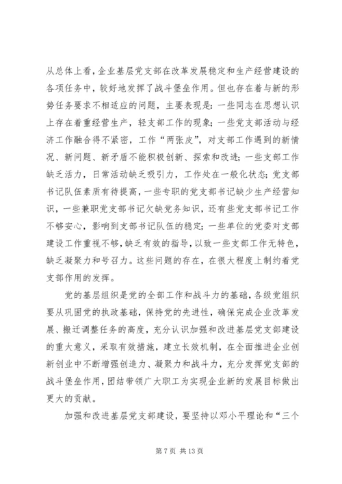 企业党支部工作计划4篇.docx