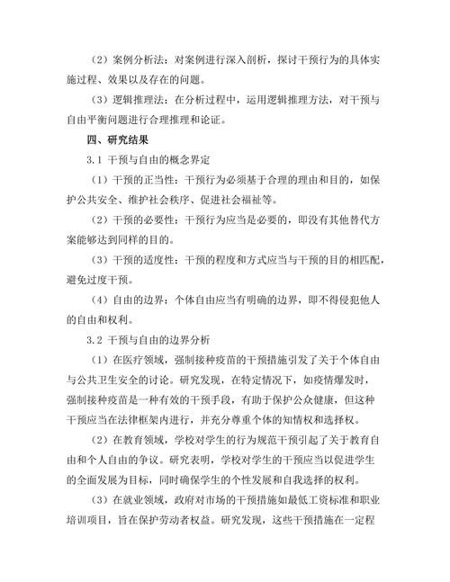 伦理学中的干预与自由的平衡