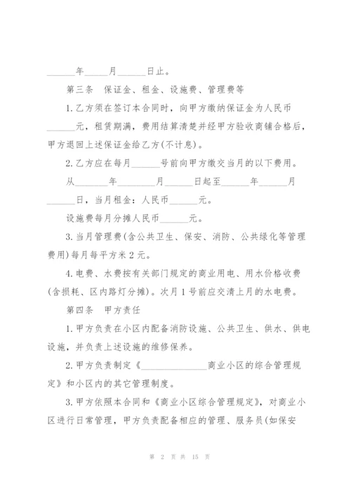 简单大型商铺租赁合同样本.docx