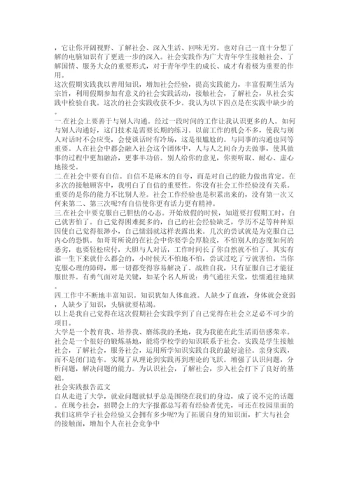 【精编】社会实践论文格式.docx