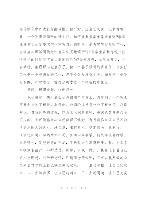 教师培训交流心得体会.docx
