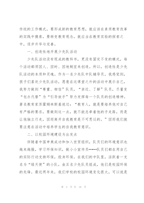 少先队辅导员工作总结5篇.docx