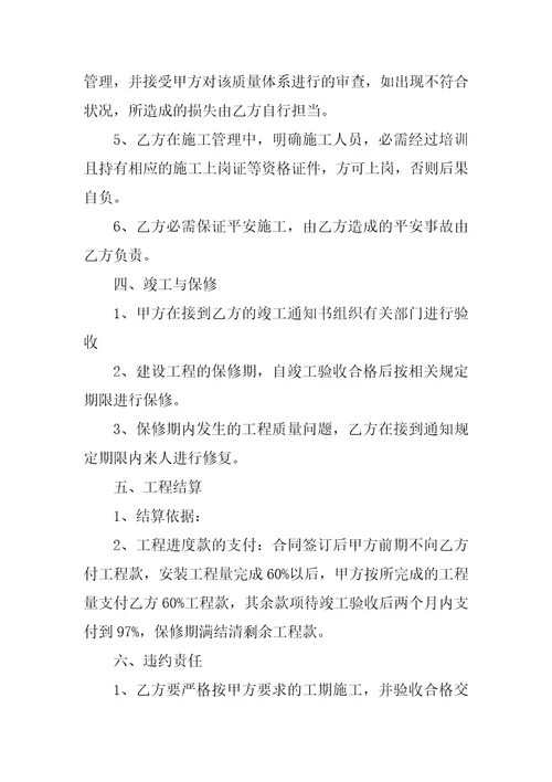 2023年安装承包合同样本3篇