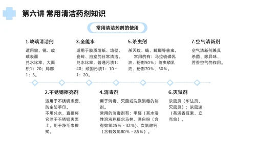 蓝色简约风保洁员安全专业知识培训保洁培训PPT模板