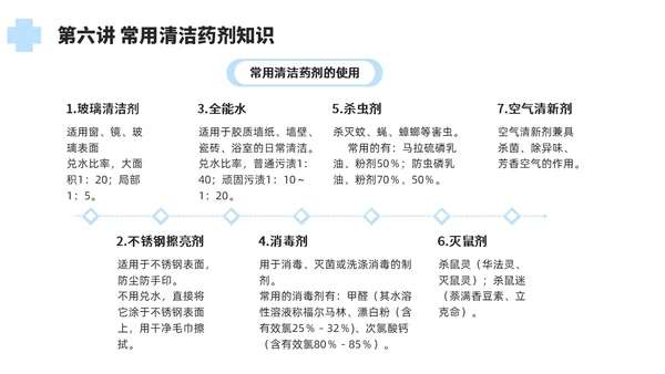 蓝色简约风保洁员安全专业知识培训保洁培训PPT模板