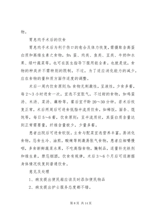 公休座谈会记录.docx