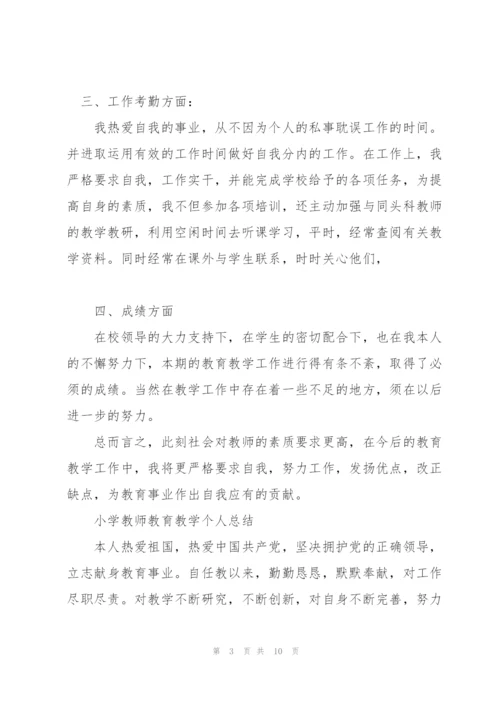 小学教师教育教学个人总结.docx