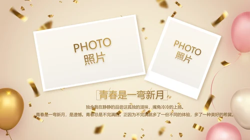 金色大气公司周年庆典ppt模板活动策划方案