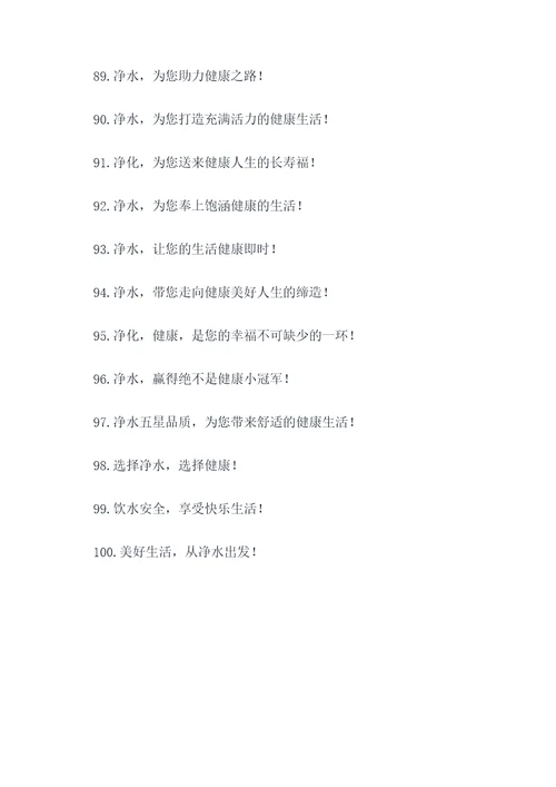 净水零售团队口号简短霸气