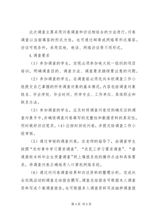 问卷调查实施方案.docx
