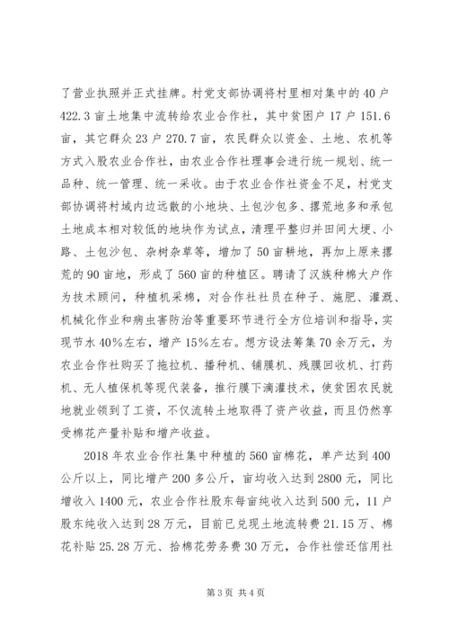 村党支部书记脱贫攻坚先进事迹材料.docx