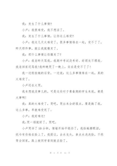 学生谈话记录格式.docx