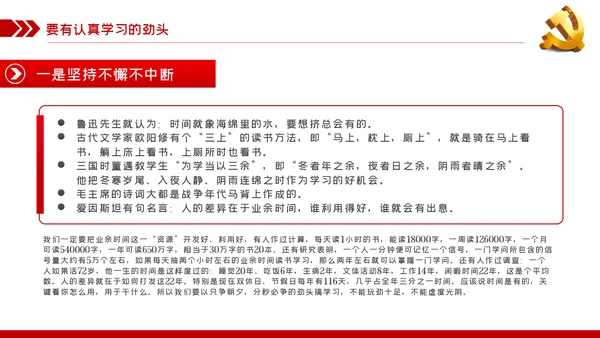作风建设党课在保持三股劲中争做优秀共产党员
