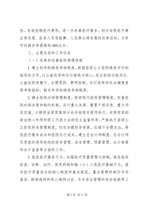 阳山人民医院综合改革实施方案 (2).docx