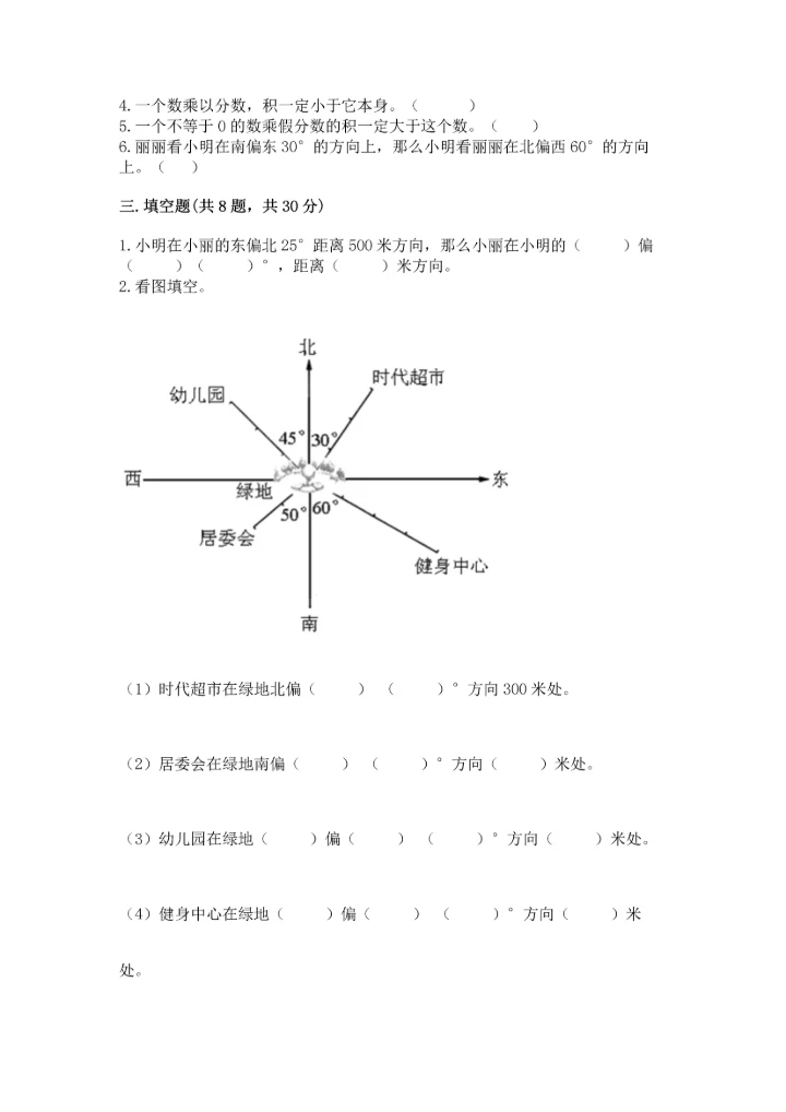 人教版六年级上册数学期中测试卷（研优卷）.docx
