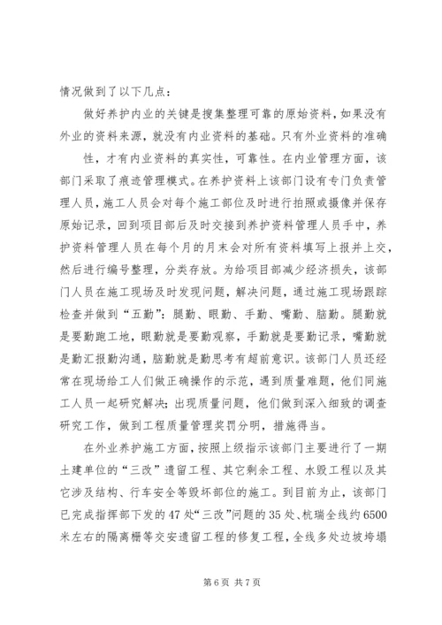先进集体申报材料 (6).docx