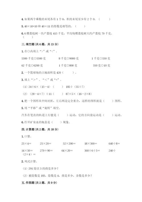 北师大版三年级下册数学《期末测试卷》-精品(能力提升).docx