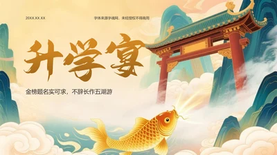 绿色复古风升学宴答谢会PPT模板
