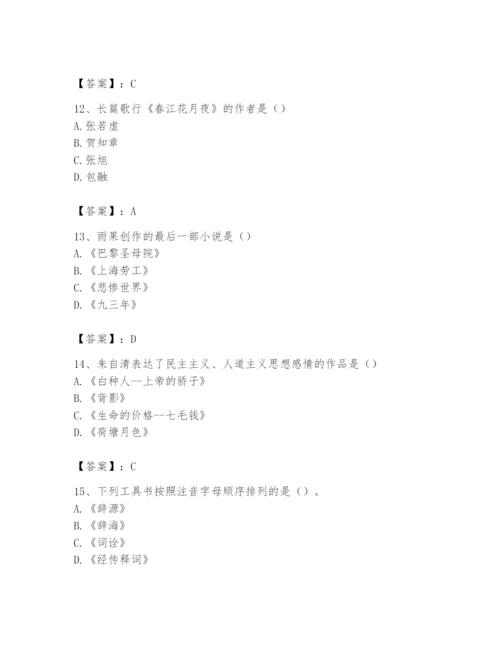 2024年国家电网招聘之文学哲学类题库及参考答案【考试直接用】.docx