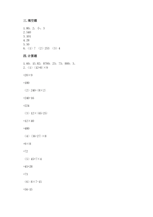 苏教版数学四年级上册期末卷（精华版）.docx