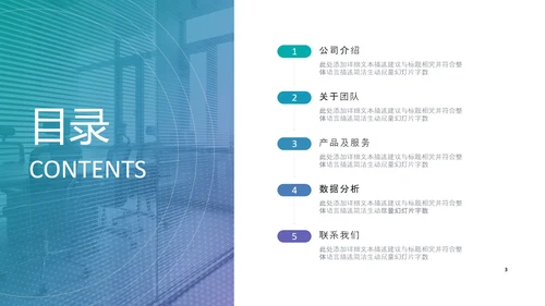 高逼格创意企业宣传公司简介商务PPT模板