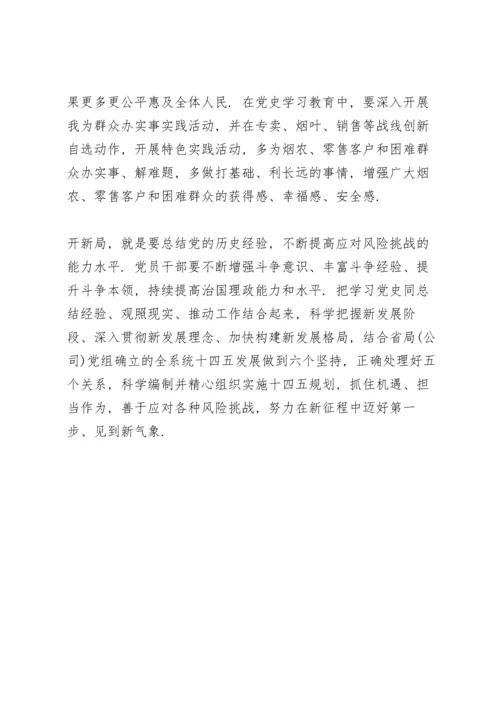 民政党史研讨发言材料.docx