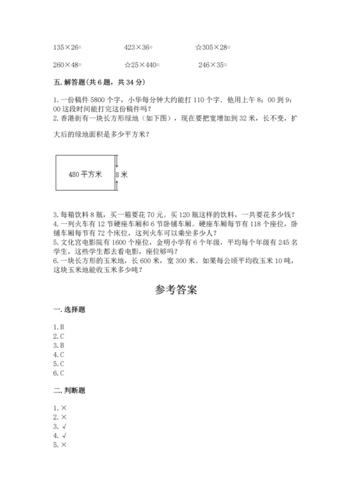 人教版四年级上册数学第四单元《三位数乘两位数》测试卷含答案【名师推荐】.docx