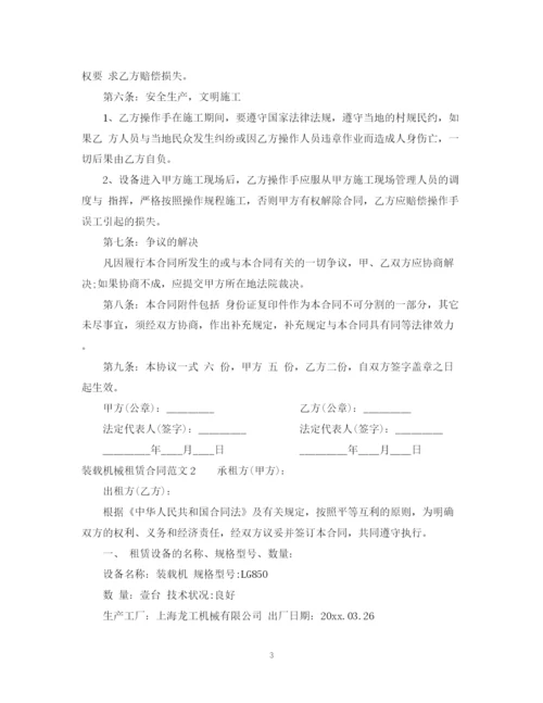 2023年装载机械租赁合同范本.docx