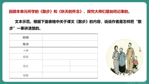 七年级语文上册第二单元 写作 学会记事 课件-【课堂无忧】新课标同步核心素养课堂