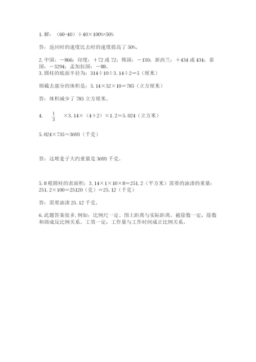 沪教版六年级数学下学期期末测试题及完整答案【全国通用】.docx