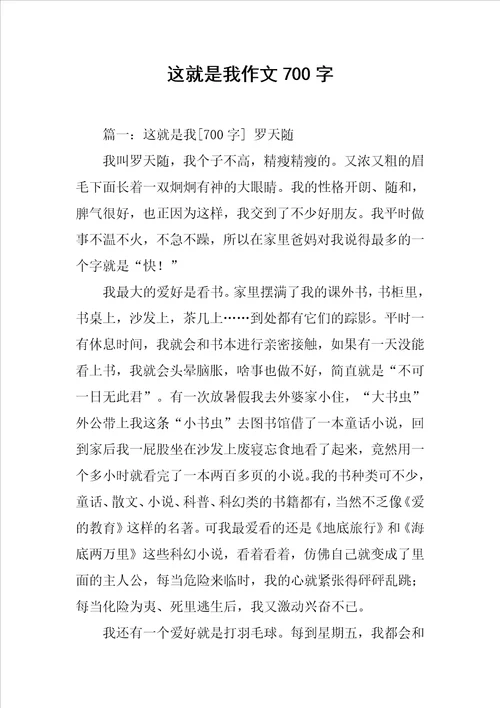 这就是我作文700字