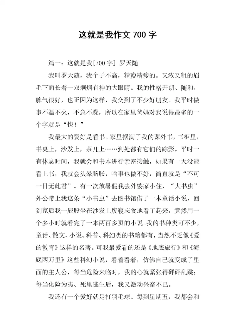 这就是我作文700字