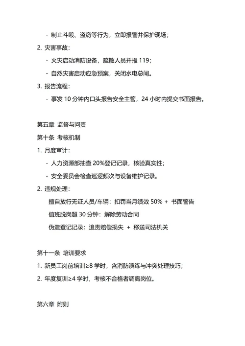 通用门卫保安管理制度