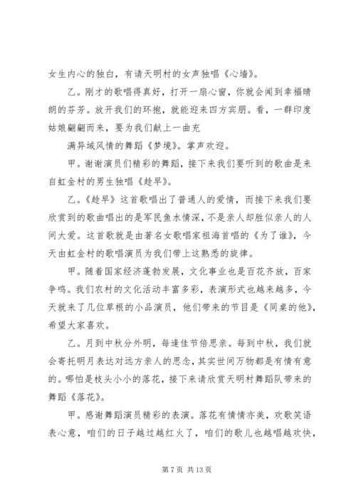迎国庆、贺中秋活动方案.docx