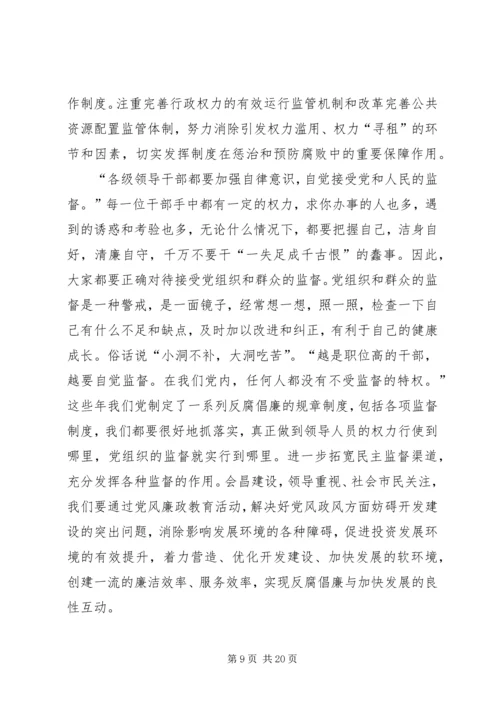 党风廉政建设警示教育心活动得体会.docx