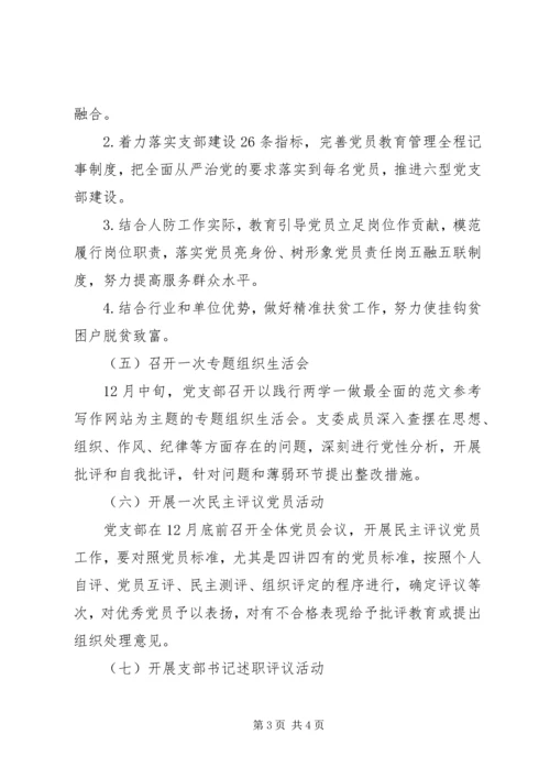 人防办党支部“两学一做”学习计划.docx