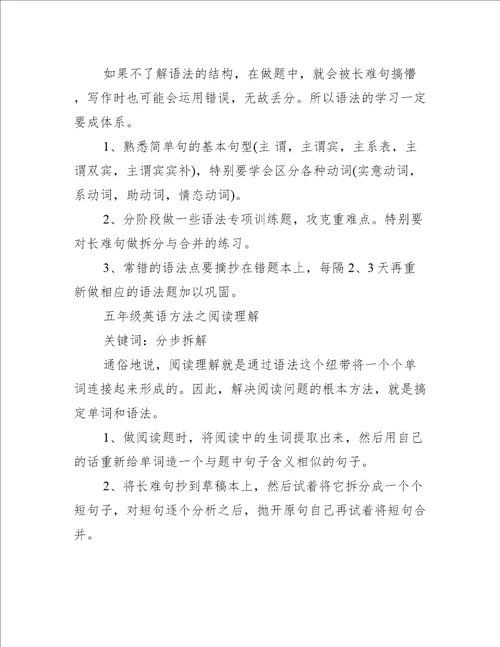 2022五年级新学期英语学习计划
