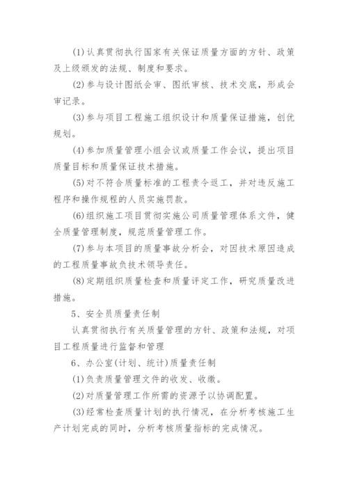 施工企业质量管理制度.docx