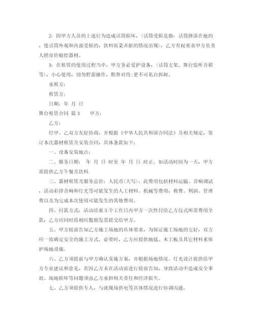 2023年舞台租赁合同3篇.docx