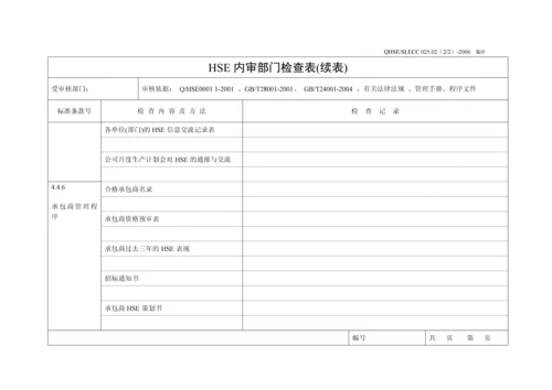 内审检查表-项目管理部.docx