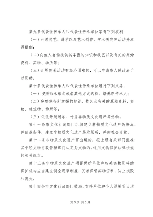 文体局非物质文化遗产保护与管理制度.docx