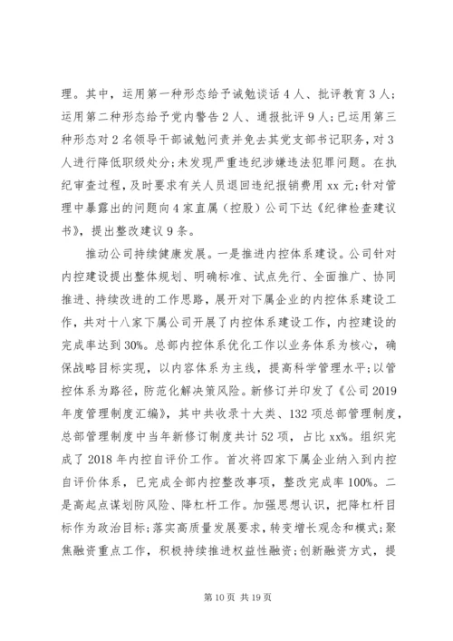 党建设暨全面从严治党大会上的工作报告.docx