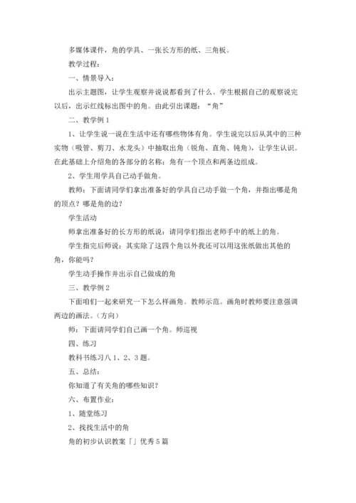 角的初步认识教案「」优秀5篇.docx