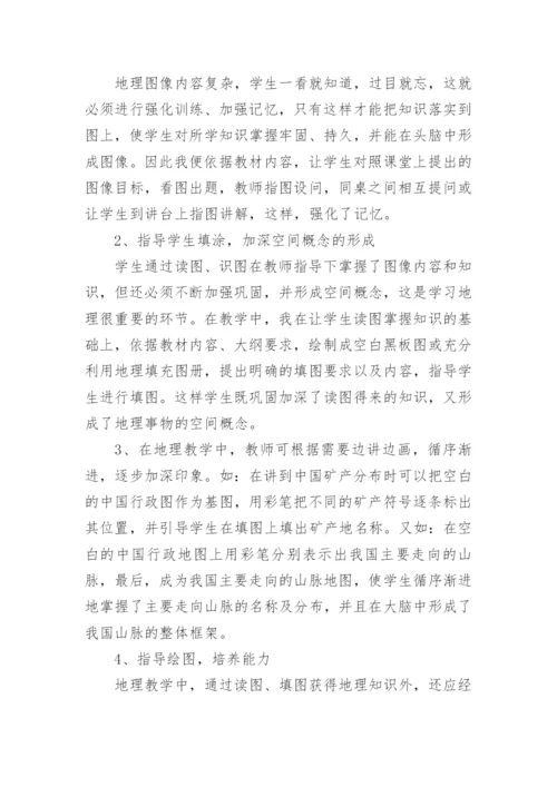 浅谈运用地理图像提高教学质量的几点做法论文.docx